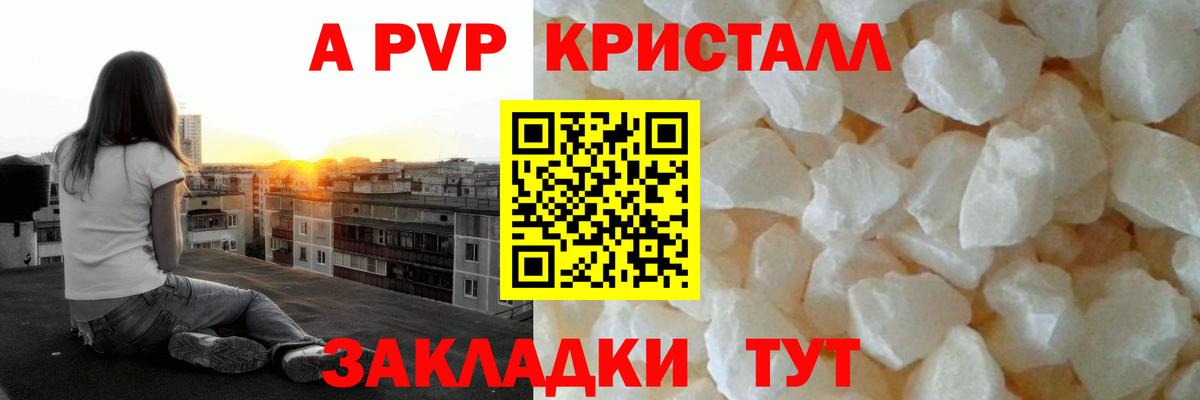 A-PVP VHQ  Alpha-PVP кристаллы  Заринск  Вход с VPN  Альфа ПВП кристаллы 