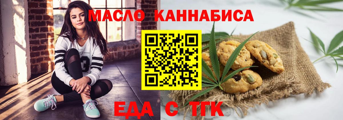 Заринск  Печенье с ТГК марихуана  Вход с VPN 