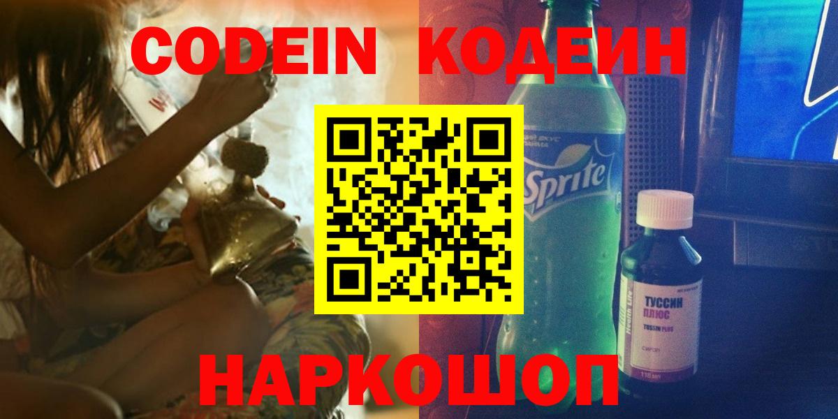 Codein Purple Drank Заринск
