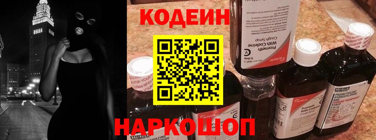 Кодеиновый сироп Lean напиток Lean (лин)  Codein напиток Lean (лин)  Заринск  Вход с VPN 