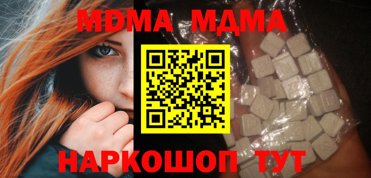MDMA кристаллы  МДМА  Вход с VPN  Заринск  MDMA crystal 