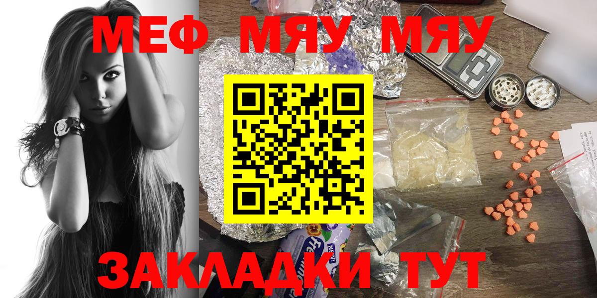 МЕФ мяу мяу  Вход с VPN  Меф мука  МЕФ  Заринск 