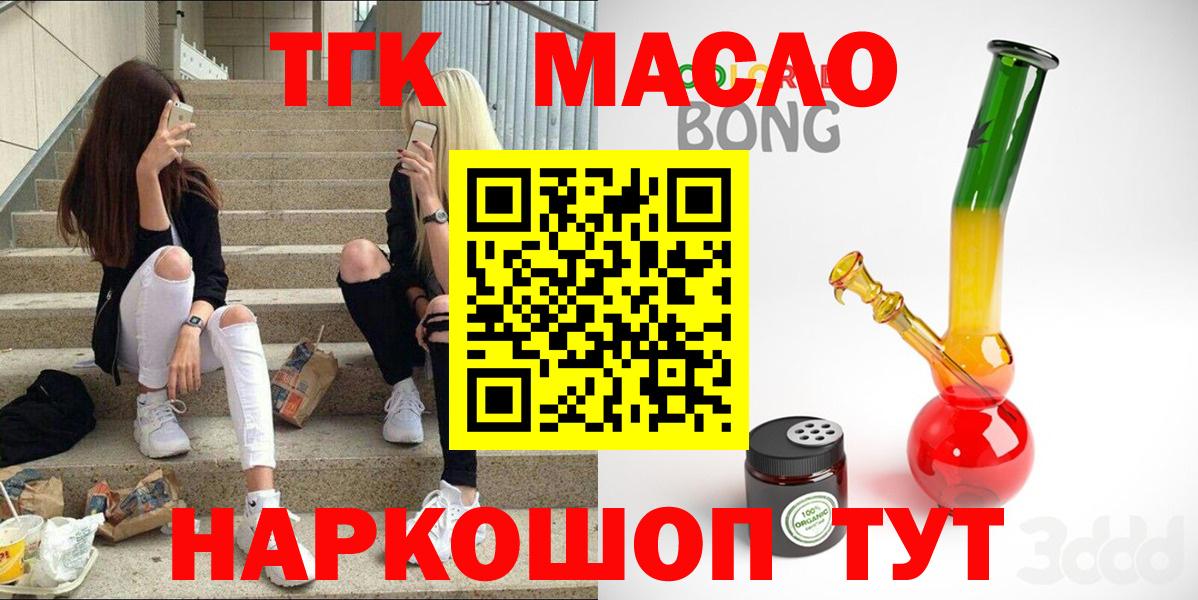 ТГК гашишное масло Заринск